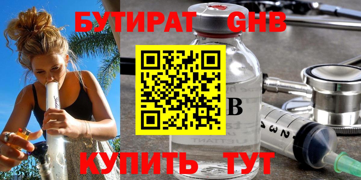 Бутират 99%  БУТИРАТ  Когалым  Вход с VPN 