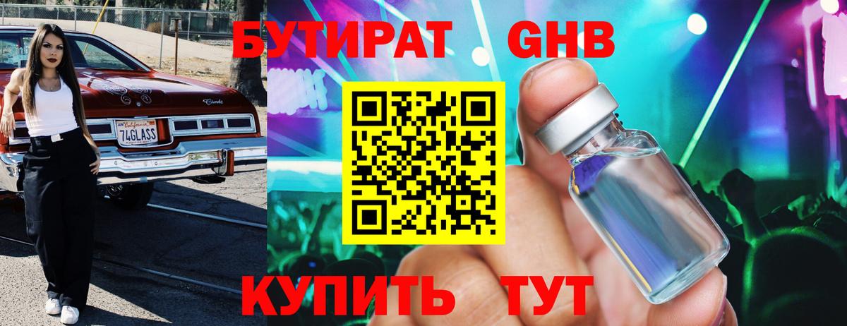 Бутират 99% Когалым
