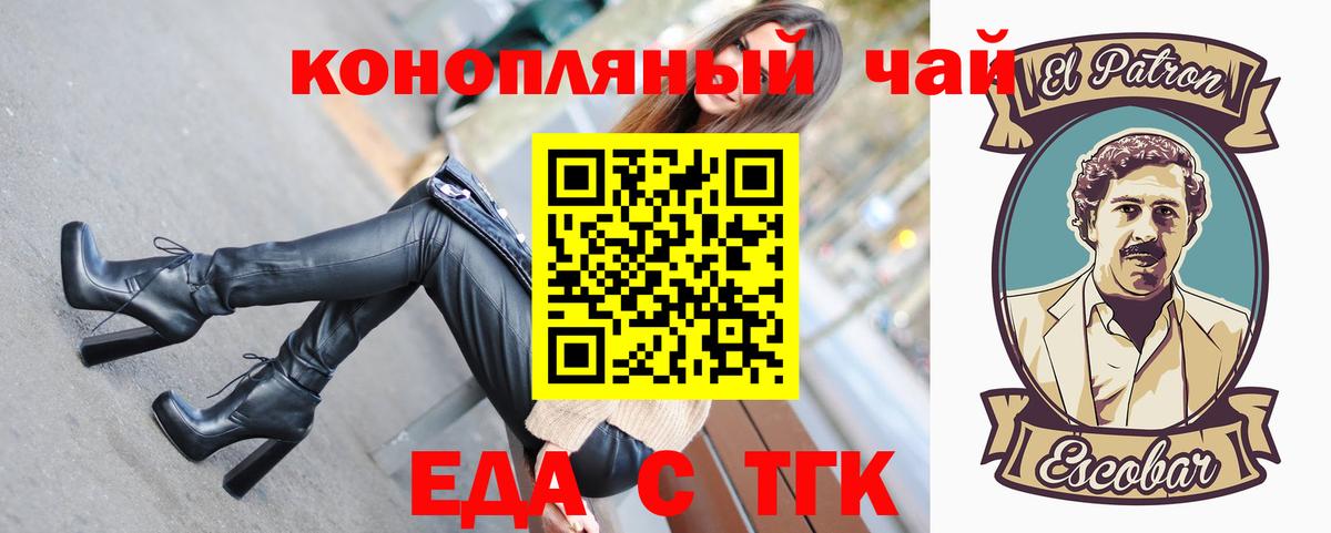 Еда ТГК конопля  Вход с VPN  Когалым 