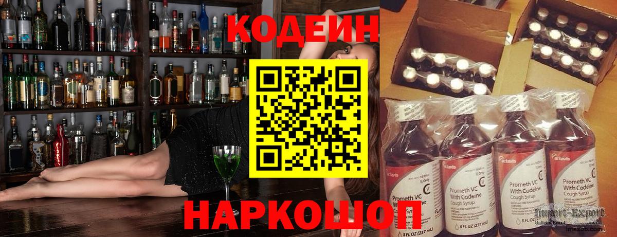 Кодеиновый сироп Lean Purple Drank  Вход с VPN  Кодеиновый сироп Lean Purple Drank  Когалым 