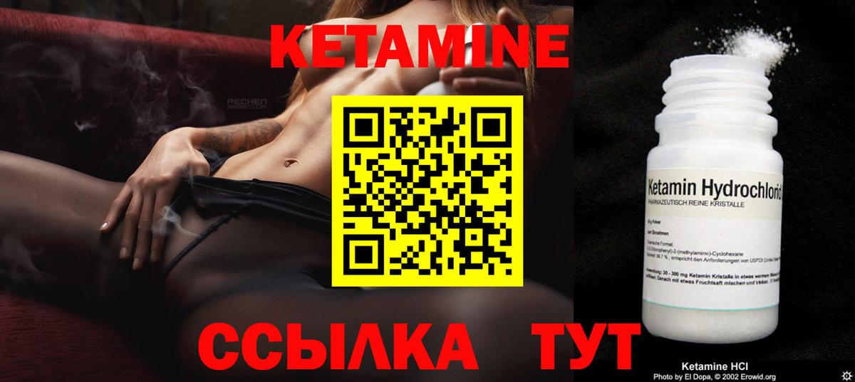 КЕТАМИН VHQ  Вход с VPN  Когалым 
