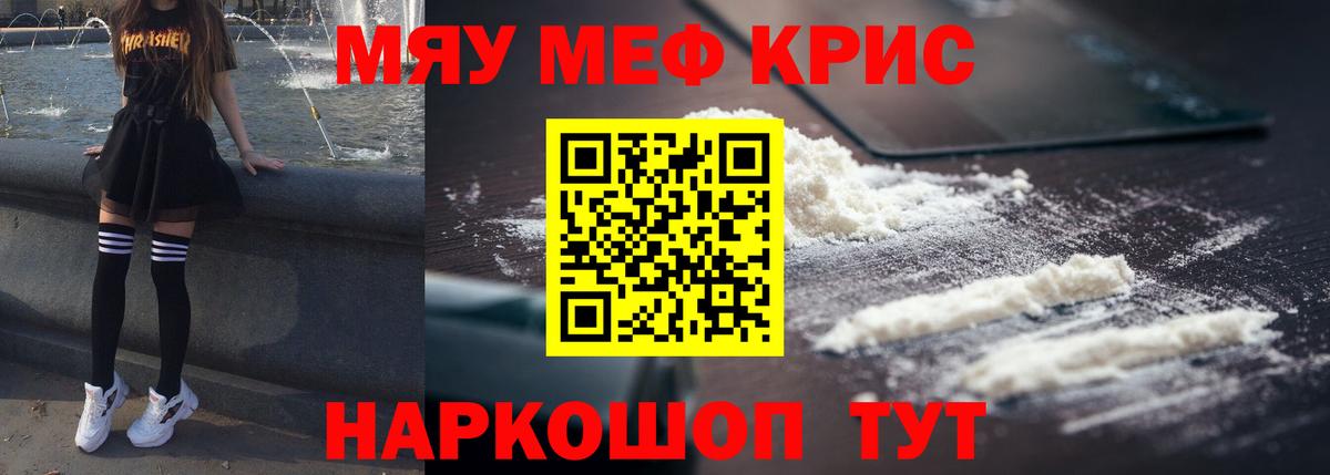 Меф мяу мяу  МЕФ мяу мяу  omg ссылка  Мефедрон  Вход с VPN  Мефедрон  Когалым 