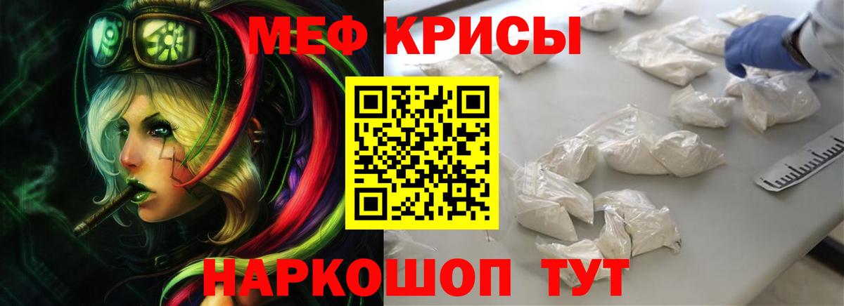 Меф мяу мяу мука Когалым
